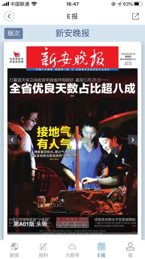 大皖新闻图3