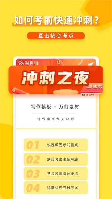 当老师
