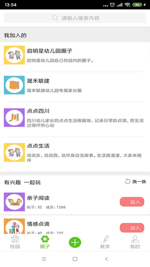 点点学园安卓官方版图2