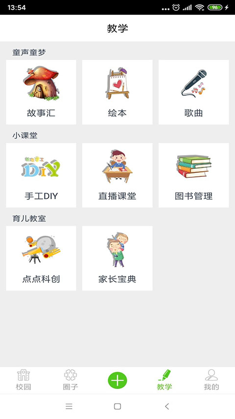 点点学园安卓官方版图3
