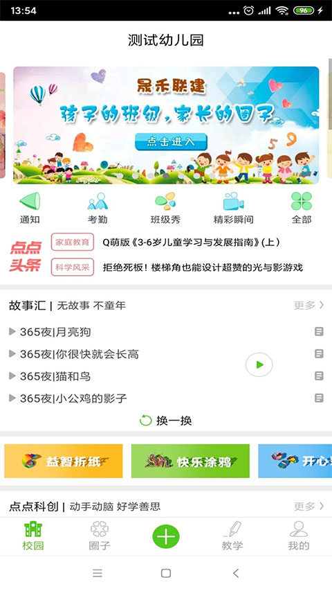 点点学园安卓官方版图1