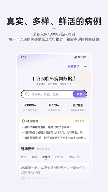 丁香园