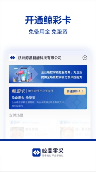 鲸晶零采官方版