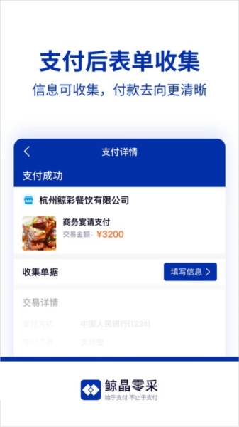 鲸晶零采官方版