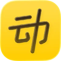 动动正版