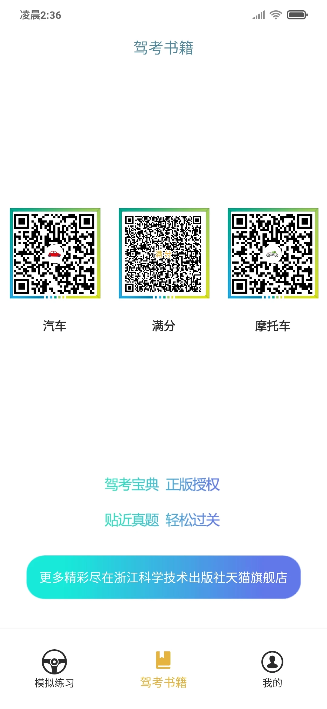 交通365安卓免费版