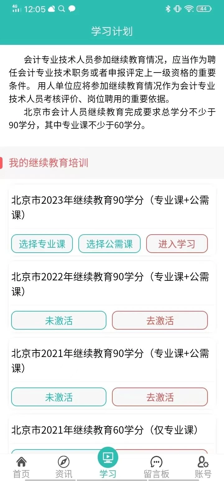 京人网校手机版