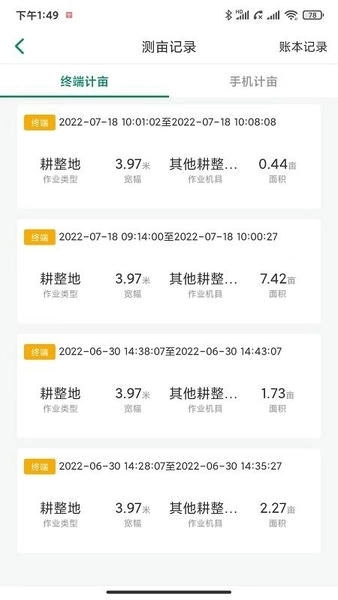 记亩易官方正版
