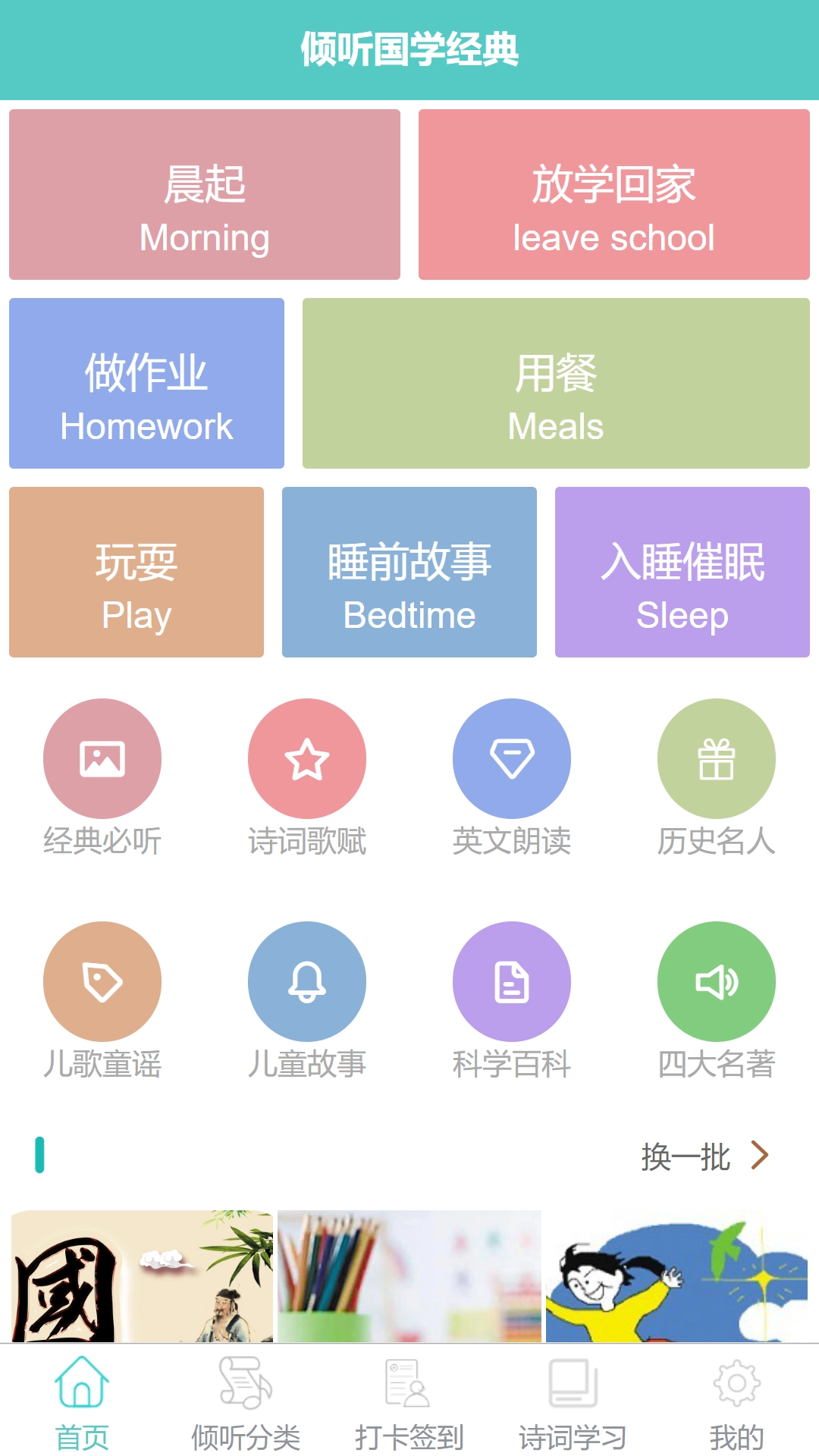 倾听国学经典最新免费版