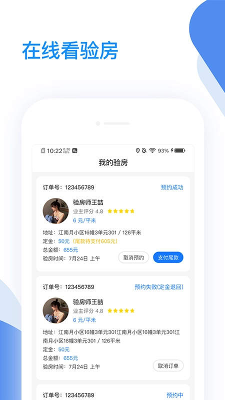 海铂验房无广告版