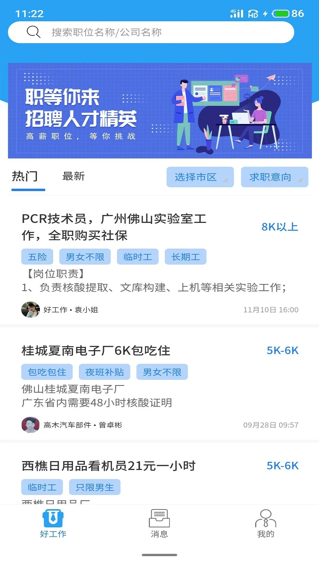 好工作官方正版