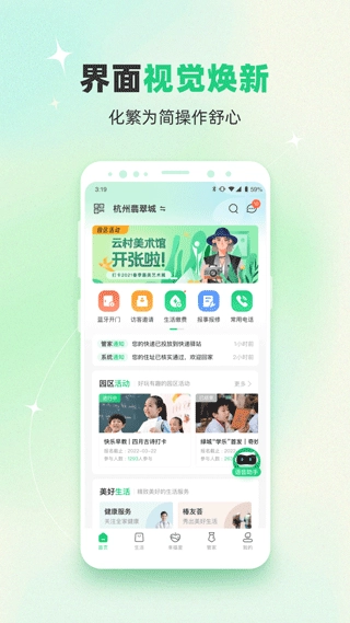 绿城生活驿站图1