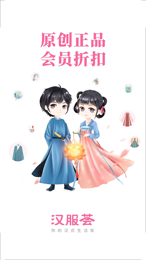 汉服荟安卓版