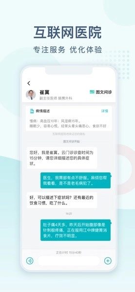 常州一院手机版