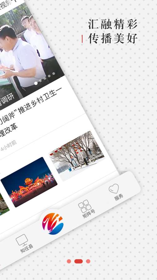 冀云任县安卓免费版图2