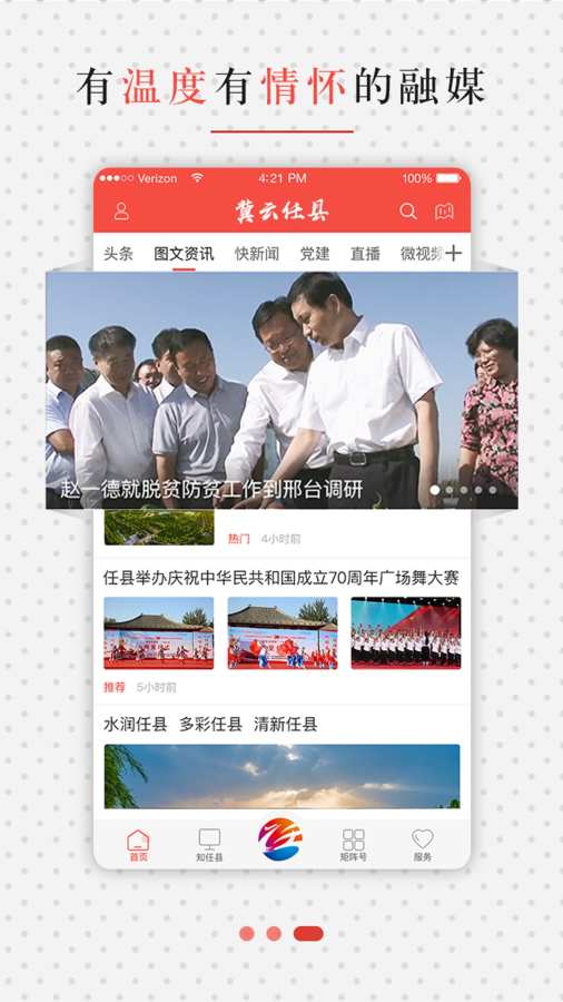 冀云任县安卓免费版图3
