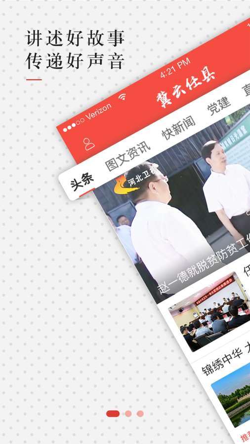 冀云任县安卓免费版图1
