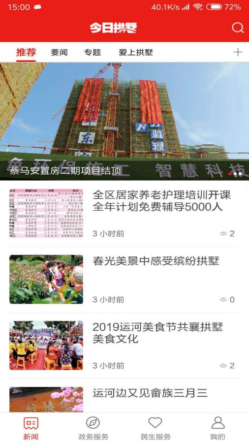 今日拱墅手机最新版图1