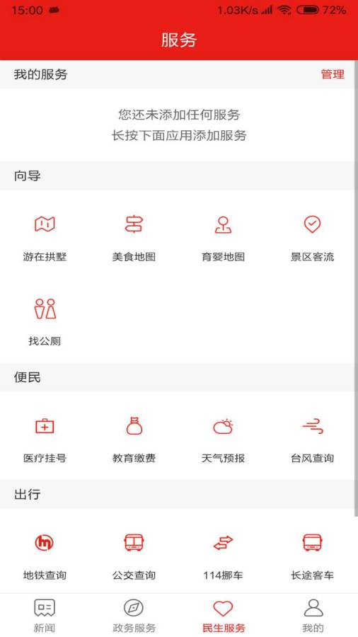 今日拱墅手机最新版图2