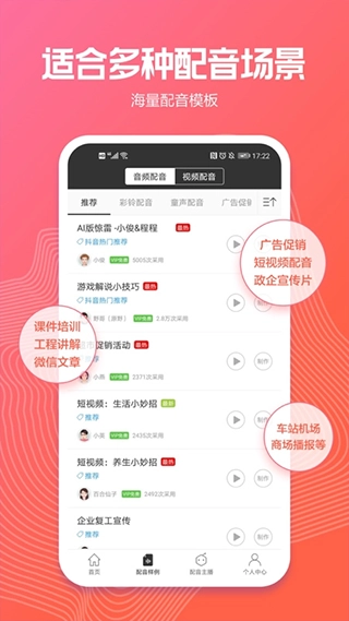 配音阁免费版图4