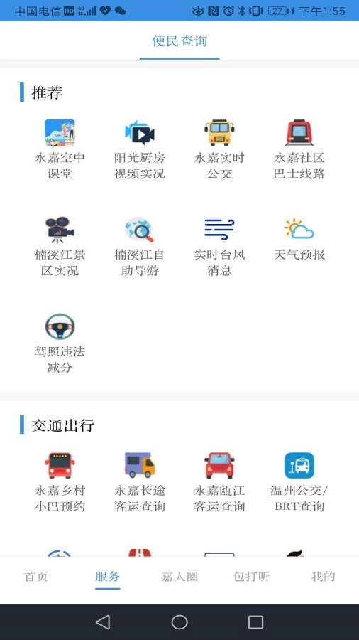 今日永嘉