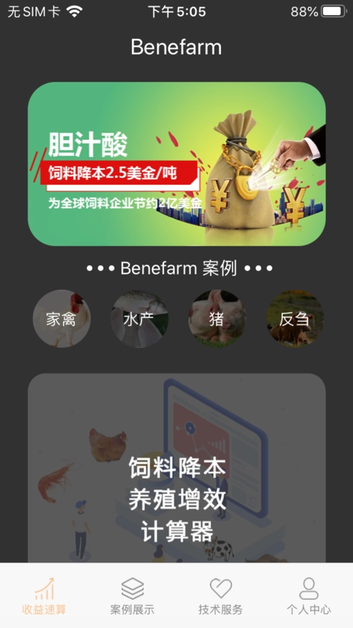 Benefarm通用版
