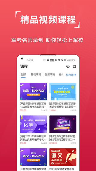 军考题库免费版图2