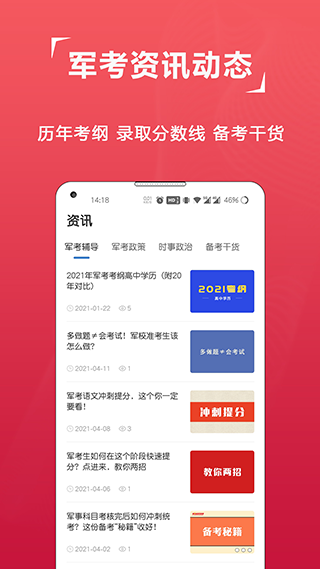 军考题库免费版图3