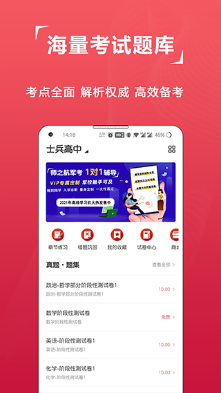 军考题库免费版图1