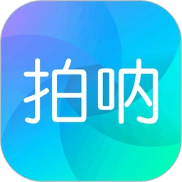 拍呐手机最新版