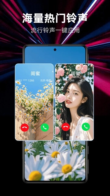 来电秀秀免费版图3