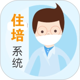 住院医师规范化培训系统最新版