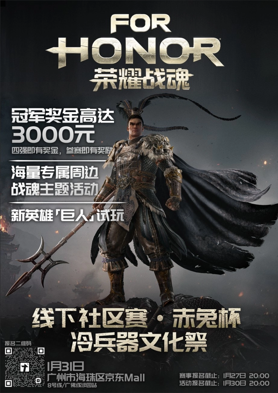 来广州扮演“吕布”《荣耀战魂》线下活动3000元奖金待你赢取