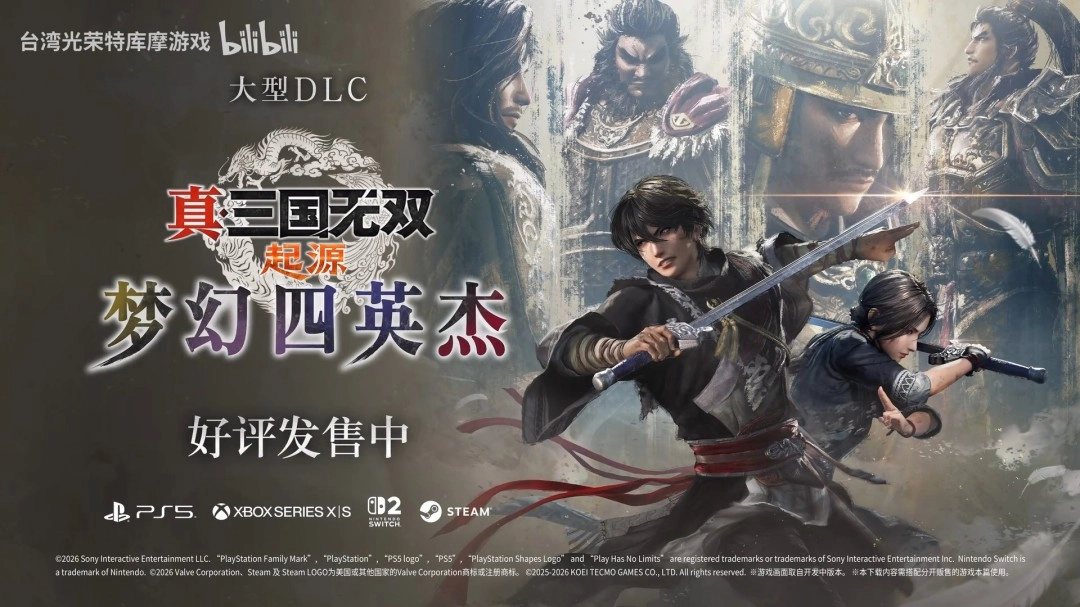 《真三国无双：起源》“梦幻四英杰”DLC现已正式推出