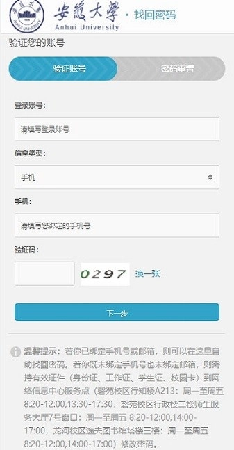 智慧安大教务系统手机正版