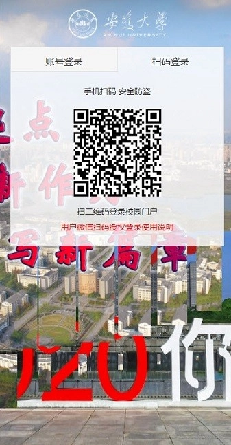 智慧安大教务系统手机正版