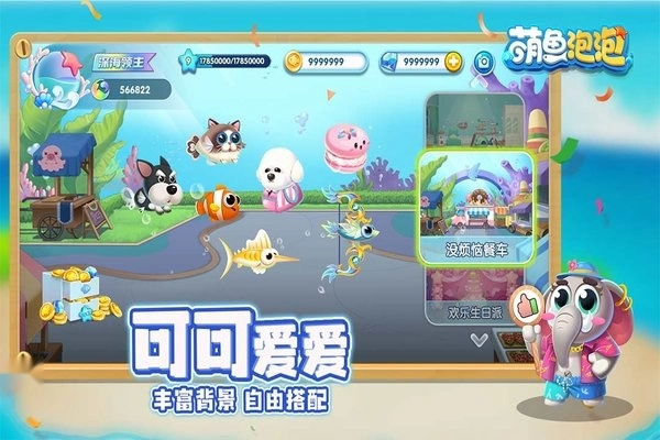 萌鱼泡泡本游戏官方最新版图1