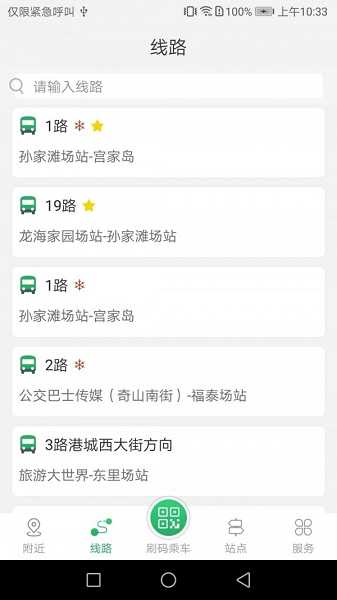烟台出行原版图3
