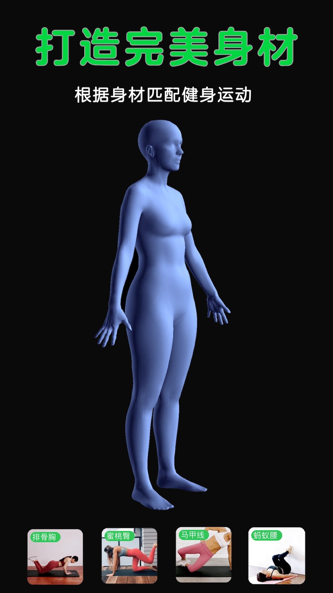 瘦身计划局最新免费版