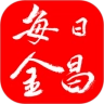 每日金昌免费版