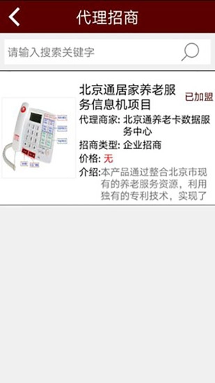 北京通e商户原版