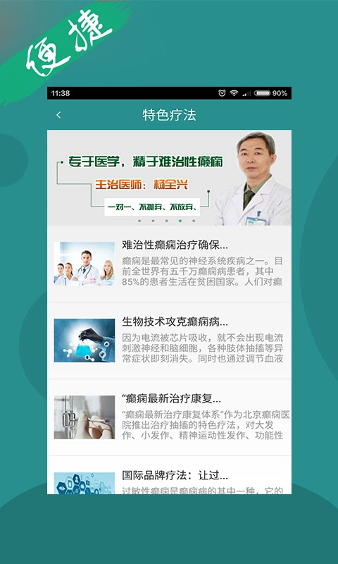 癫痫治疗36招无广告版