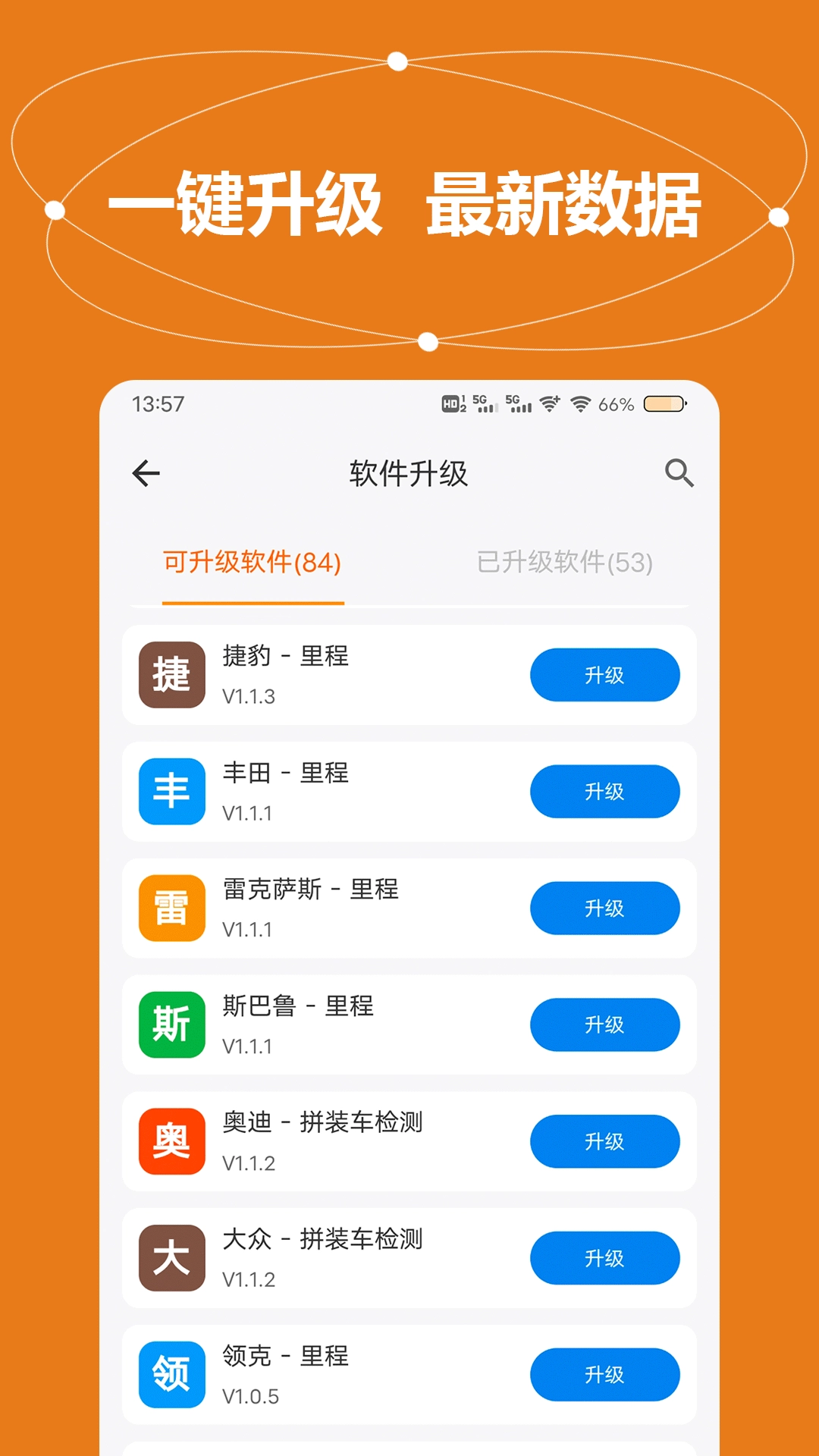 全车里程通手机免费版