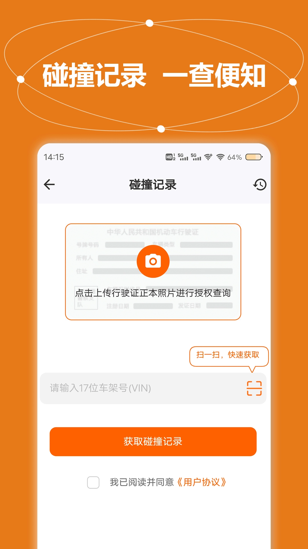 全车里程通手机免费版