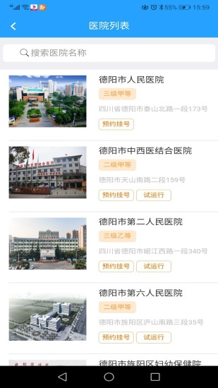 健康德阳免费原版