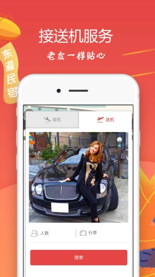 东瀛民宿免费版