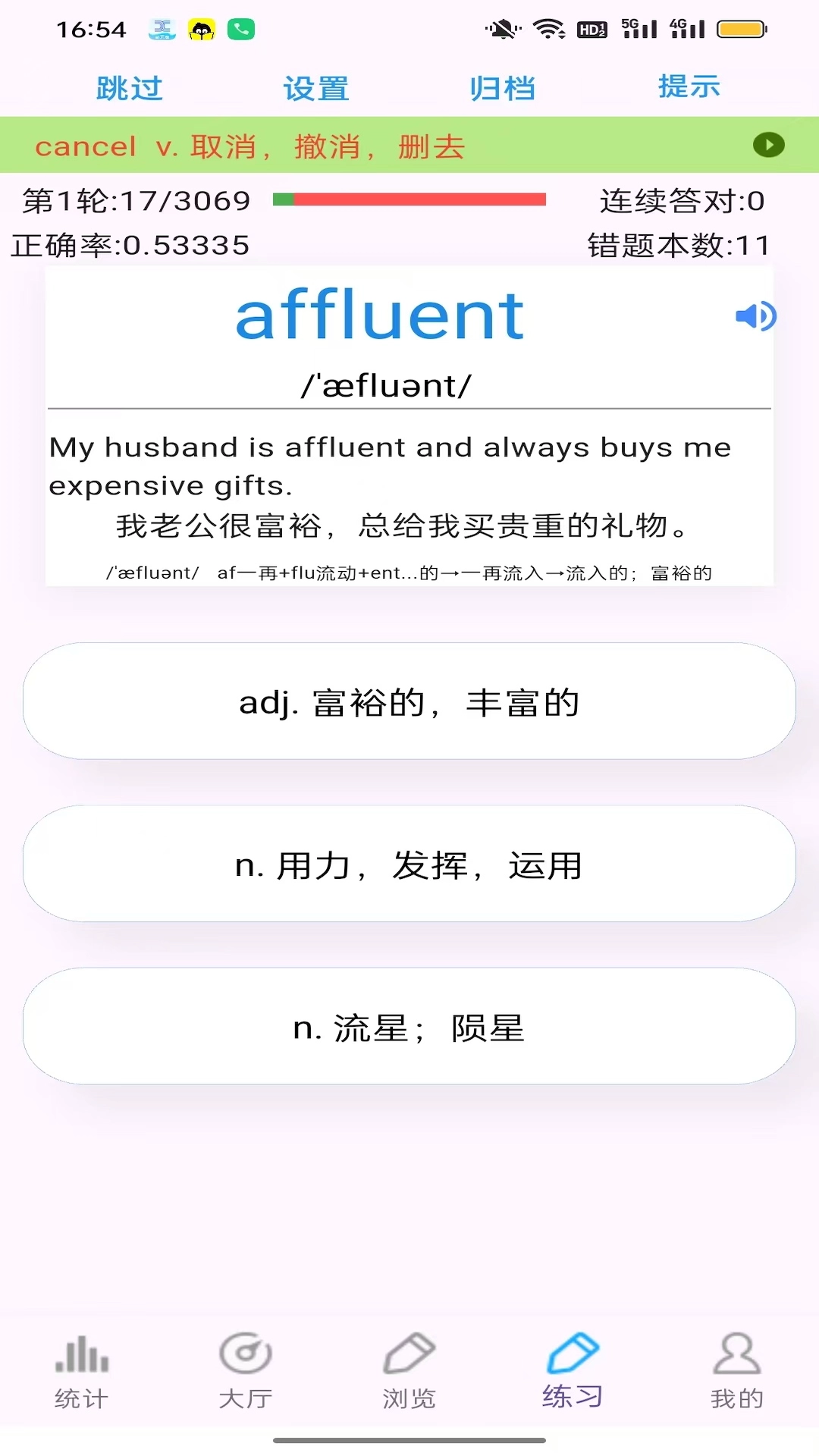 四级词汇手机免费版