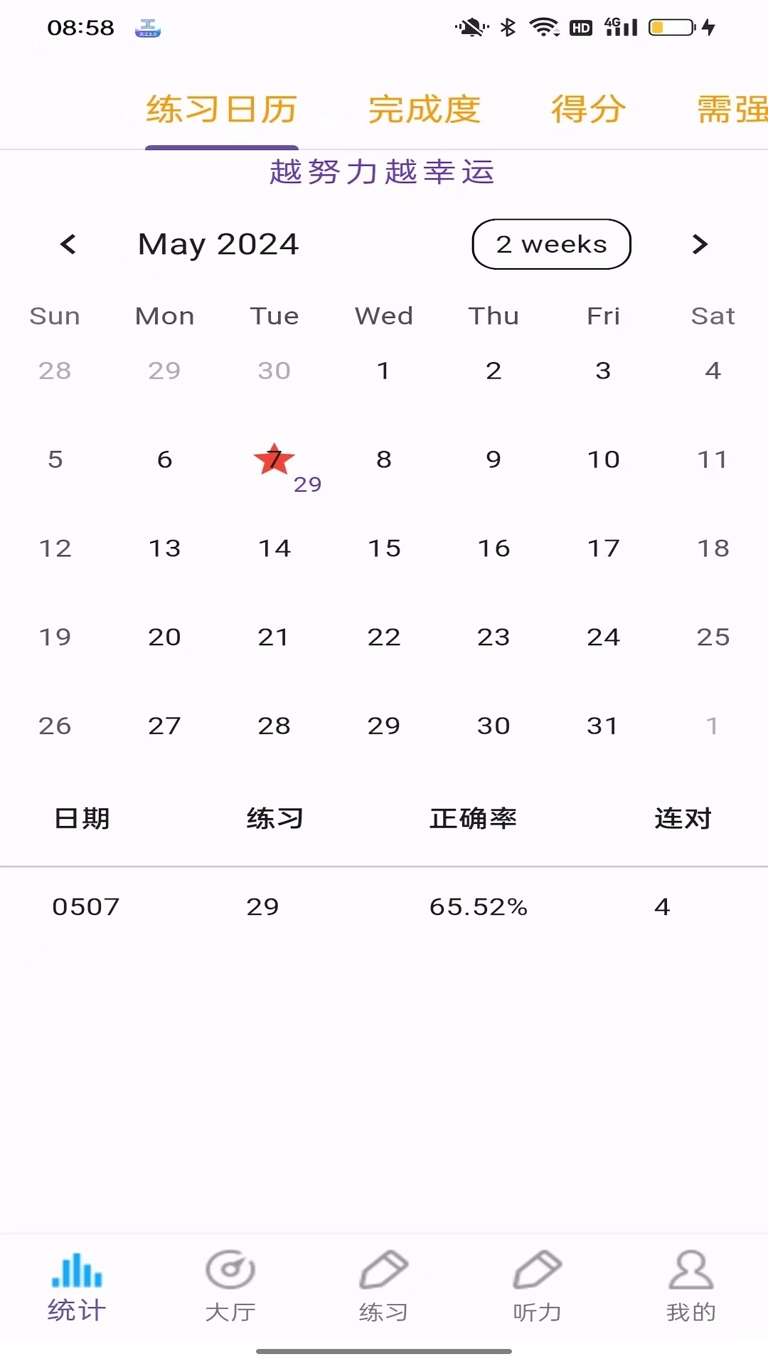 四级词汇手机免费版
