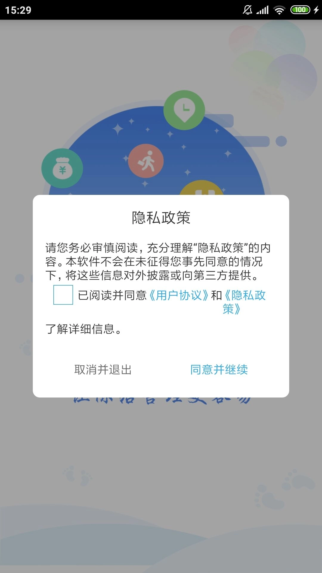 洁管易官方版