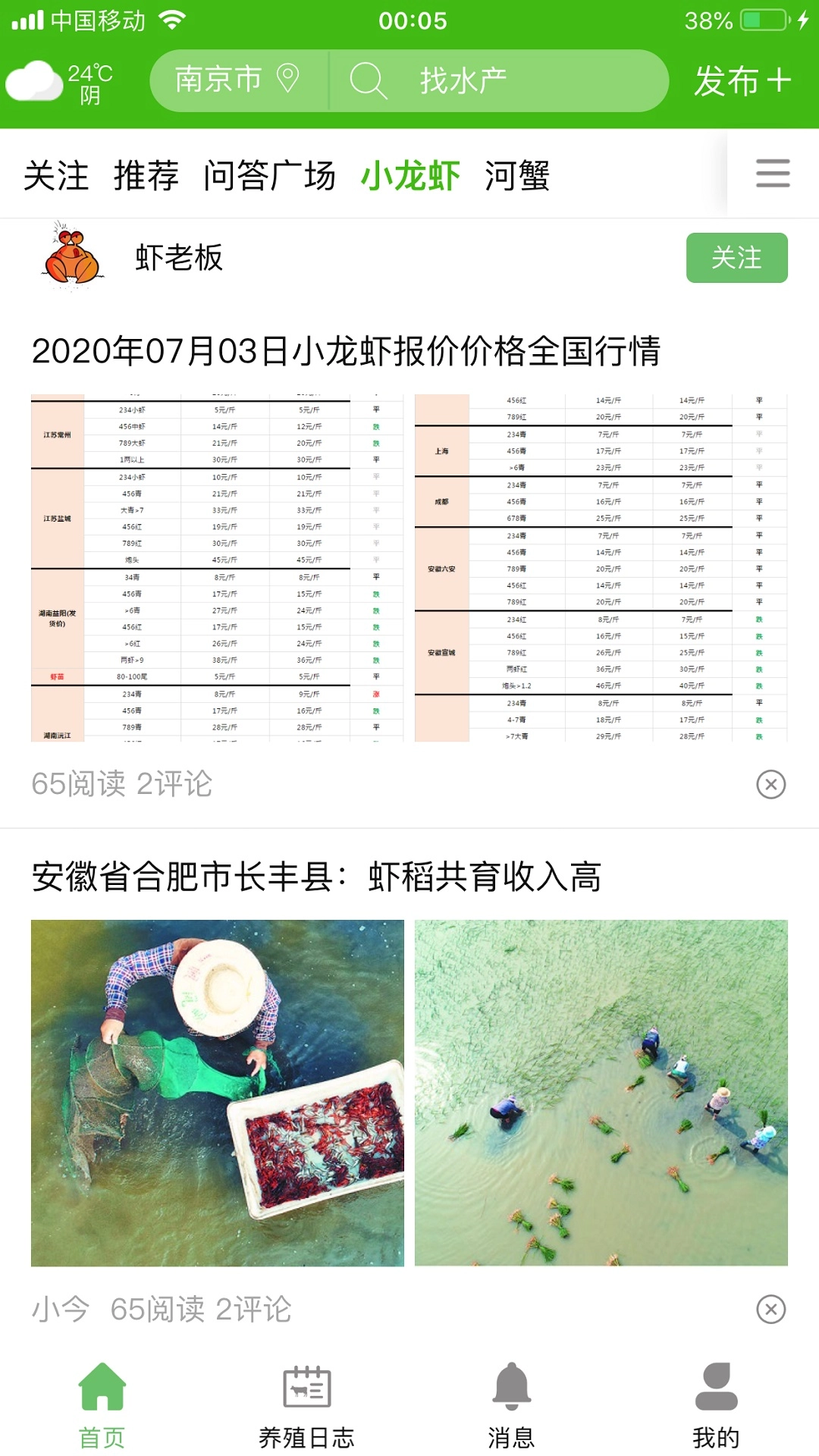 今日水产免费版